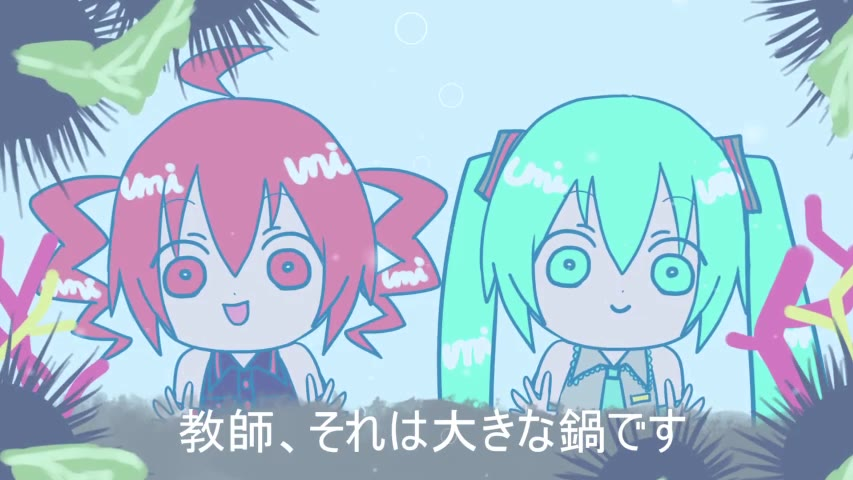 教師、それは大きな鍋です重音テト・初音ミク【オリジナルMV】